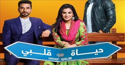 مسلسل حياة قلبي مدبلج الحلقة 4 hayat qalbi