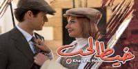 مسلسل خيط الحب الحلقة 91 khayt al hob